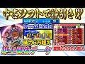 【イナイレ中古】Lv99の選手300人超え！？トータルパワー6万超えの史上最強中古ソフトと遭遇www
