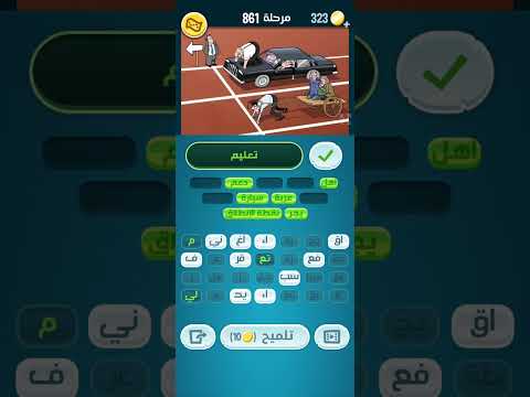 حل الكلمات كراش مرحله 861