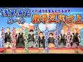 【親子三代口上】浅草演芸ホールで七代目三遊亭円楽の襲名披露口上|親子三代の高座