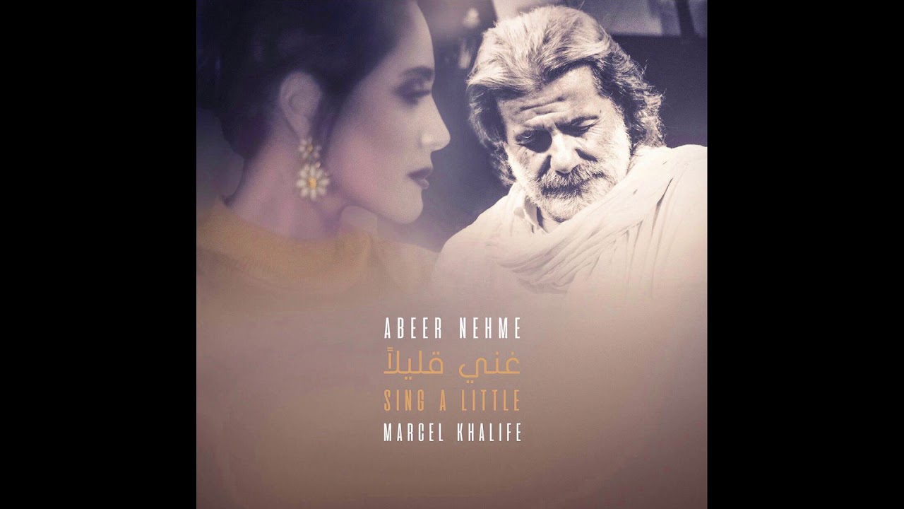 Ghanni Kalilan - Abeer Nehme