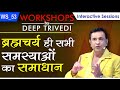        workshops by deep trivedi ws53  