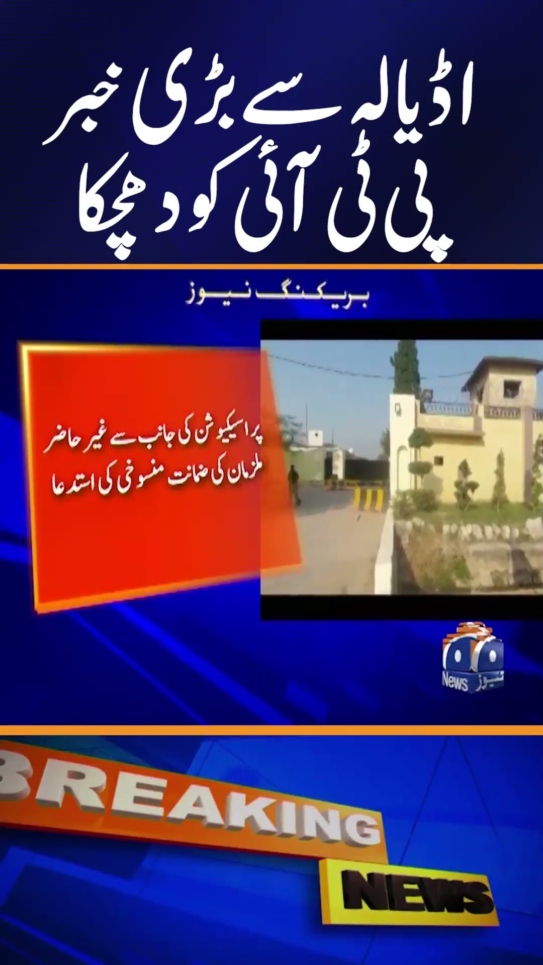 Big Shock to PTI | 9th May - GHQ Case | Breaking News