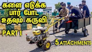 களை எடுக்கும் கருவி | பார் போட உதவும் கருவி | Multipurpose Power Weeder| #WeedingMachine|நம்மாழ்வார்