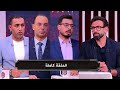 الكورة مع فايق محمود شوقي و عمرو جاب الله و احمد عبد الستار  الحلقة كاملة