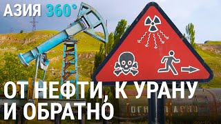 Радиация как жизненный устой | Майлуу-Суу | АЗИЯ 360°