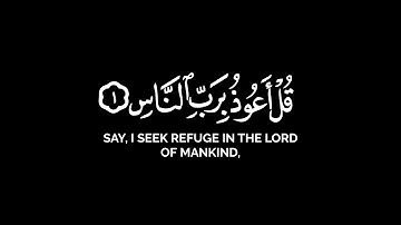 قل أعوذ برب الناس | سورة الناس شاشة سوداء كاملة القارئ أحمد العجمي - كرومات جزء عم خط الغريب