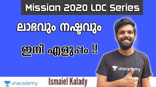 Mission LDC |  Maths | Tricks for Profit Loss & Discount | Part 2 | Ismaiel Kalady