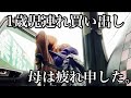 子連れ買い物何でこんな疲れるの?【ダラ奥ダメ主婦団地妻】