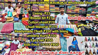 வெறும் ரூ23முதல்|Wholesale shop in coimbatore |lining materials & shawls|tops & Kurti|Dressmaterial