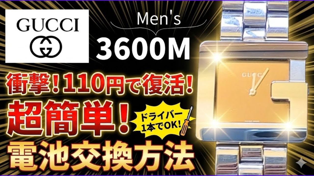 中古品　GUCCI 3600M要電池交換　即購入大歓迎です　大幅プライスダウン！ YouTube