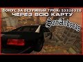 САМЫЙ БЕЗУМНЫЙ УНИКАЛЬНЫЙ ПРЫЖОК ЧЕРЕЗ ВЕСЬ ШТАТ GTA SAN ANDREAS - СКОЛЬКО ПОЛУЧУ ДЕНЕГ?