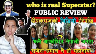 Public Review on Rajesh Hamal   Superstar  | public Review | Deepa shree niraula | WT Reaction |