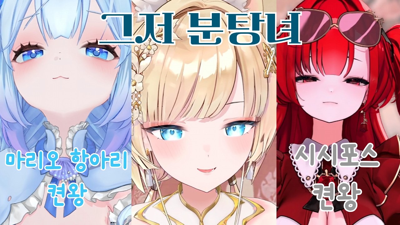 성녀가 시청자면 일어나는 일 [ 류시호, 포포포포, 블레어 로즈 ]