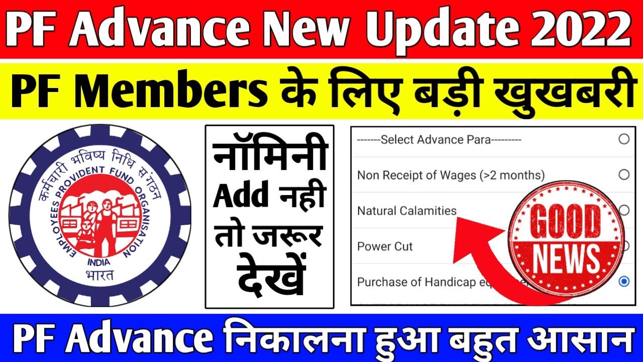 🔴 बड़ी खुशखबरी | PF Advance New Update 2022 | PF Advance Withdrawal Process 2022 | PF Withdrawal 2022