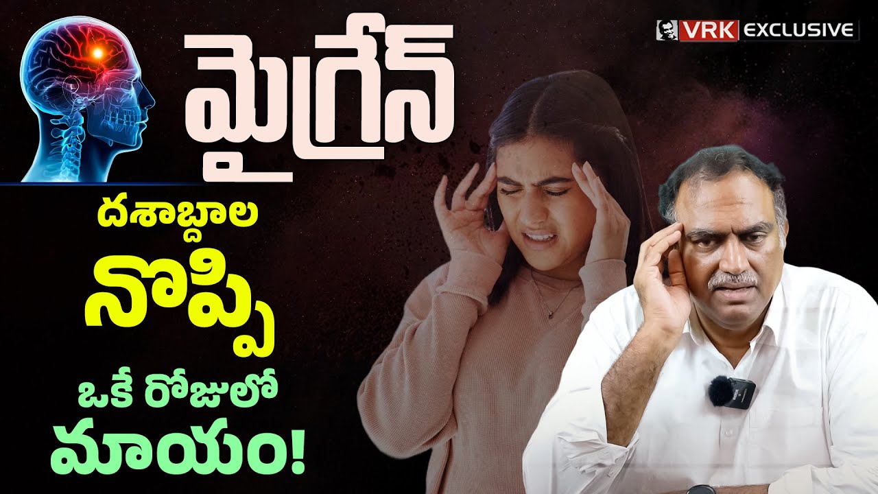 VRK Diet For Migraine | Migraine Relief in 24 Hours | Migraine Headache Relief | Symptoms  Treatment