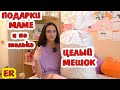 Что у нас случилось? Куда пропали? / Подарки от Любимый Василек ко дню рождения мамы / Изи Роза