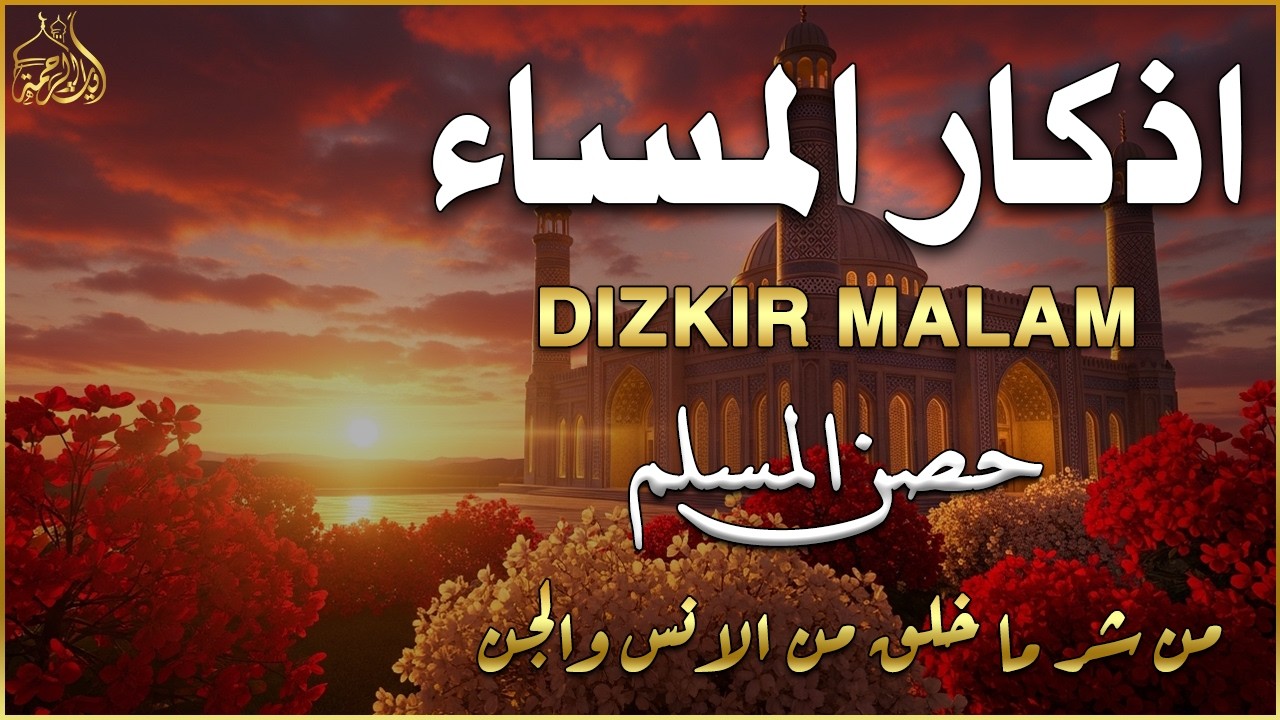 اذكار المساء   راحة وسكينة لقلبك   تحصن بيتك وأهلك   Dzikir Malam   Evening azkar By Alaa Aqel