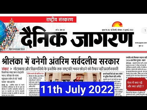 11 July 2022 । Dainik Jagran Newspaper Analysis| Current Affairs 2022 |#upsc  #bpsc #ias #dna
