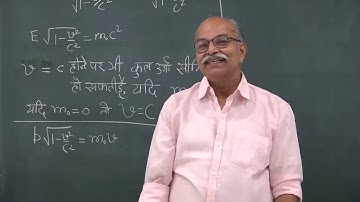 W7 03 Particles with zero rest mass | HC VERMA | GDS K S