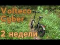 Обзор электровелосипеда Eltreco Volteco Cyber