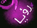 فاصل قديم وجديد قناة ايارتي رؤيا OSN 2 2010 2024 