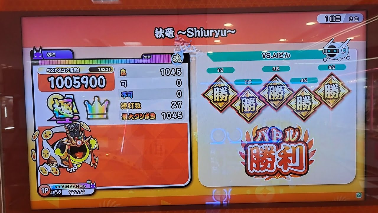 秋竜 ～Shiuryu～（裏）全良