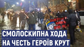 У Кропивницькому відбулась смолоскипна хода, присвячена Героям Крут