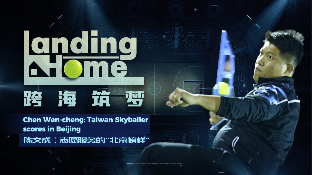 Landing Home Ep. 5: Taiwan sports lover scores in Beijing