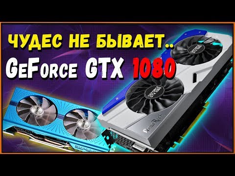 Подогнанная Nvidia GeForce GTX 1080 Game Rock | Когда все заработало!