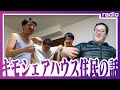 【ラジオ】キモシェアハウス住人の話