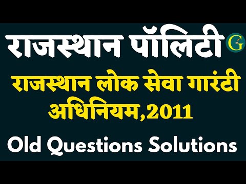 RSMSSB JEN Exam 2022| Rajasthan Polity | राज.पॉलिटी | राजस्थान लोक सेवा गारन्टी अधिनियम, 2011