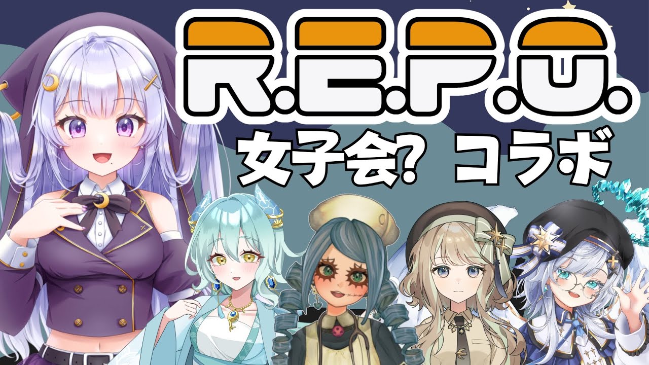【#REPO】初めましてのVフロコラボ #ゲーム実況 #Fコラボ #VTuber #初見さんも大歓迎