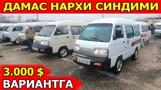 ДАМАС НАРХЛАРИ САМАРКАНД МОШИНА БОЗОРИ 18.02.2024