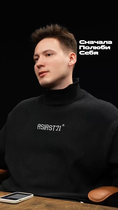 Сначала полюби себя ☝️🫠 - YouTube