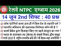 RRB NTPC Review 2nd Shift 14 June 2026 | RRB NTPC Exam Analysis today | RRB NTPC Exam Analysis 2026