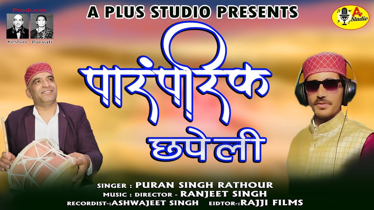 Paramprik #Jhouda Geet (#Chanchari) || Puran Singh Rathour || Anuj Badoni || A Plus Studio || 2022