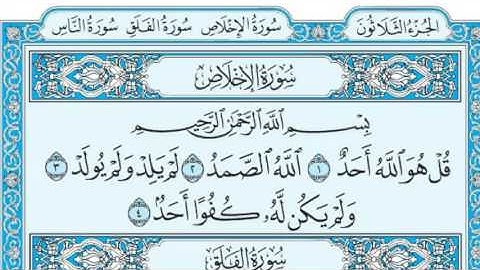 سورة الإخلاص / مشاري العفاسي www.qoranet.net