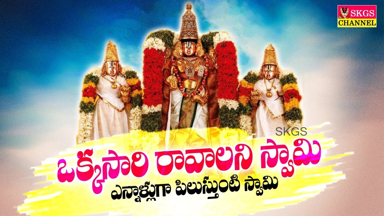      venkateswara bhakthi githalu skgs channel