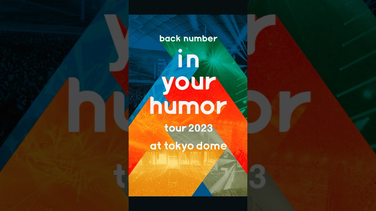 10/11(水) Blu-ray & DVDリリース！「in your humor tour 2023 at 東京ドーム」 #backnumber  #in_your_humor_tour_2023