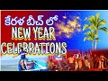    new year celebrationsnarasimhatherise beachfestival