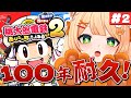#2【 桃鉄2 】ソロ100年耐久🔥お正月のゲームウィーク！東日本を網羅する！┊#ライブ配信中┊#みるまめ ┊#vtuber