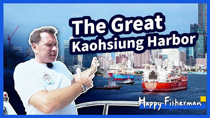 Sailing Through Taiwan's Largest Harbor: Port of Kaohsiung | EP. 22 | Happy Fisherman - DayDayNews