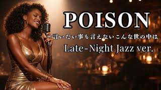 POISON〜言いたいことも言えないこんな世の中は〜 - 反町 隆史