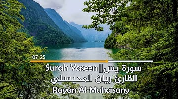 سورة يس  || بصوت القارئ ريان المحيسني تلاوة خاشعة مبكية Surah Ya Sin Rayan Al-Mohaisany Quran