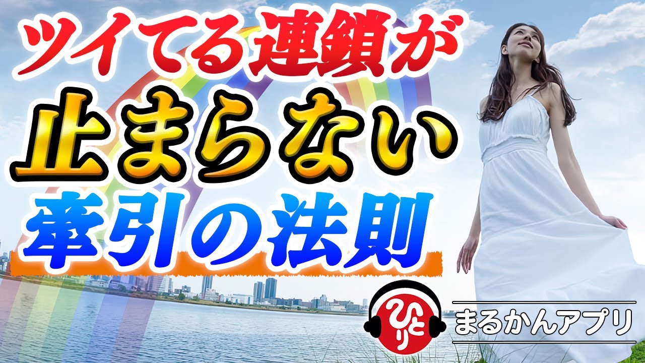 【斎藤一人】一瞬この動画が目に止まった直感力を信じて下さい。今までの悩みがウソのように消える幸せ者になる方法