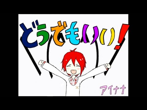 【手書き】どうでもいい《アイナナ》