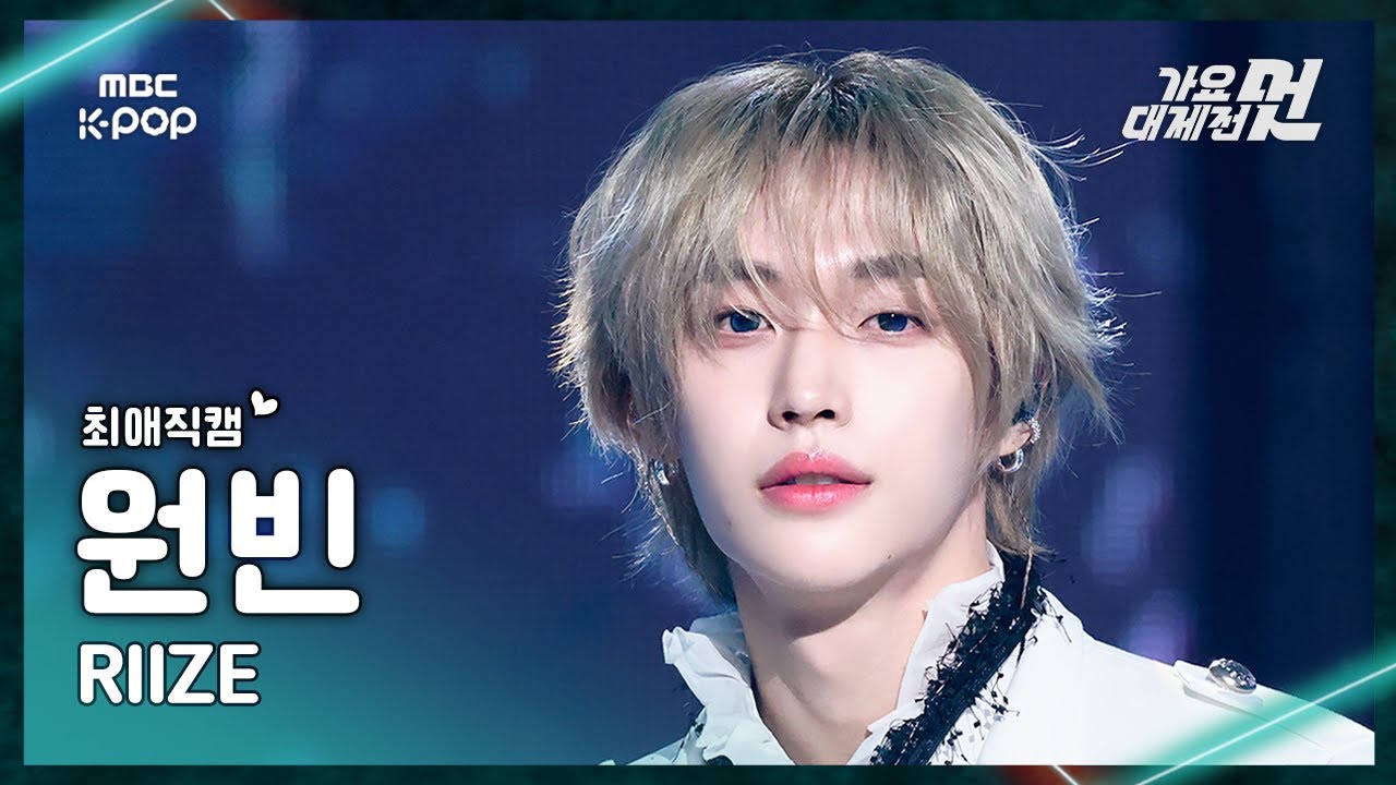 [가요대제전 #최애직캠] RIIZE WONBIN (라이즈 원빈) – Sticky Like+Fame | 2025 GayoDaejejeon | MBC251231