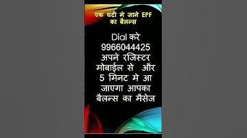 EPF Balance check miss call se  || Miss call balance EPF || Nokrinews