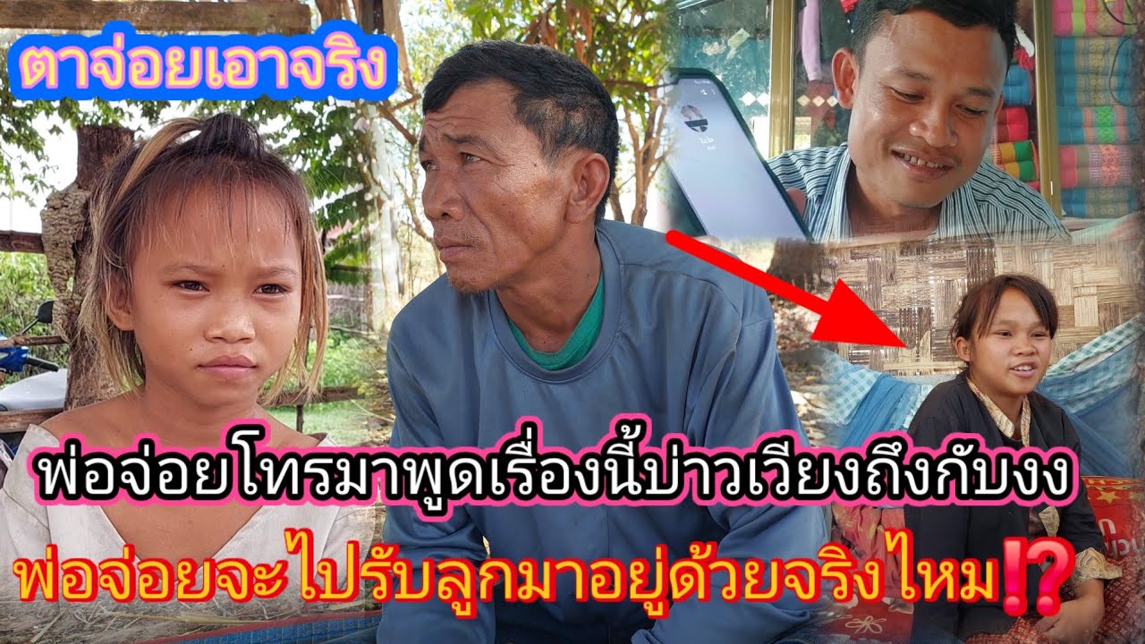 พ่อน้องตุ๊กโทรมาพูดเรื่องนี้ต้องการอะไร⁉️26 กุมภาพันธ์ ค.ศ. 2026