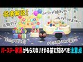 バースデー家具がもらえない時・起こらない時にみてほしい！困った・なんで？に答える注意点まとめ/バースデー家具の集め方【あつ森】